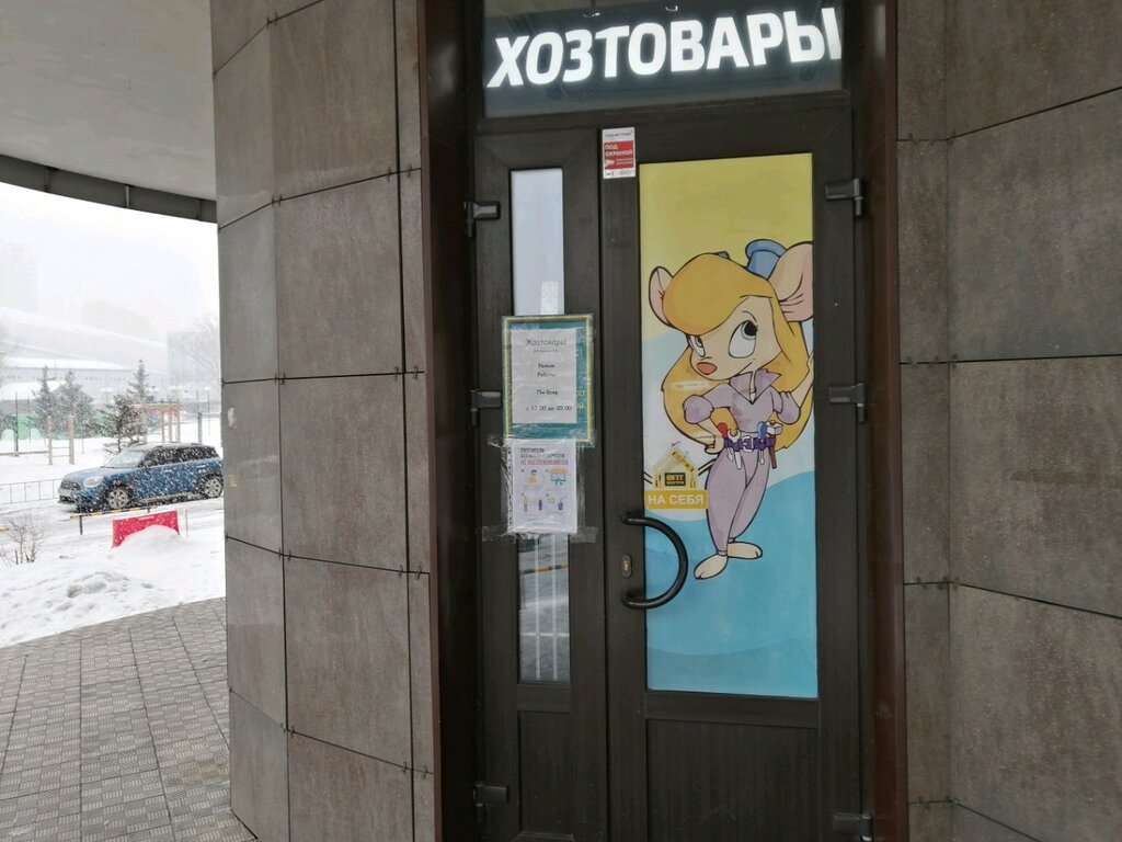 Household goods and chemicals shop Universalny magazin Gayechka, Krasnogorsk, photo