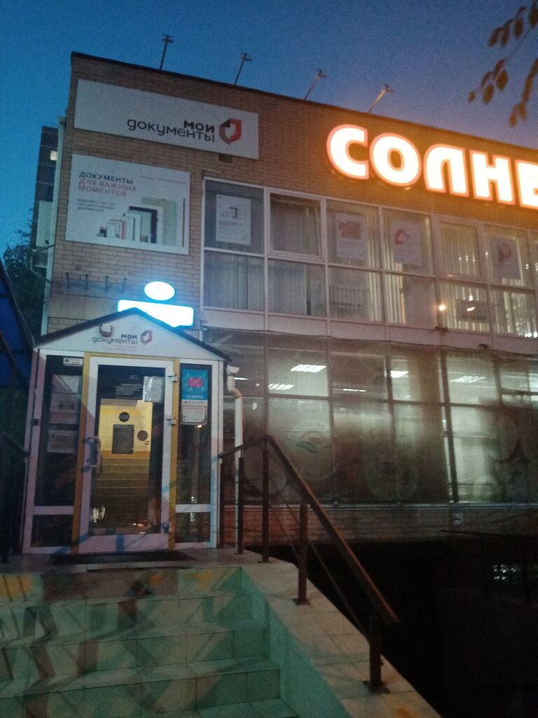 Centers of state and municipal services MFC, Rostov‑na‑Donu, photo