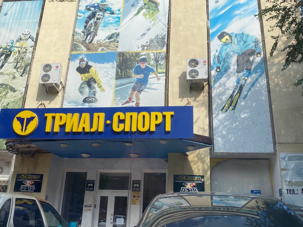 Sports store Trial-Sport, Saratov, photo