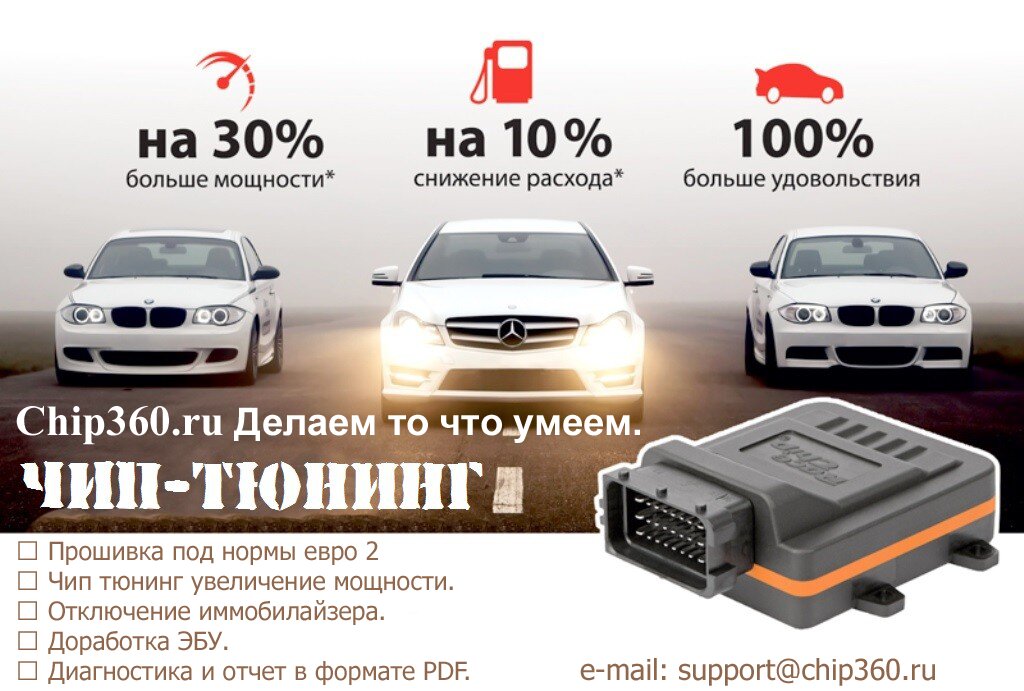 Где купить прошивку для чип тюнинга автомобилей