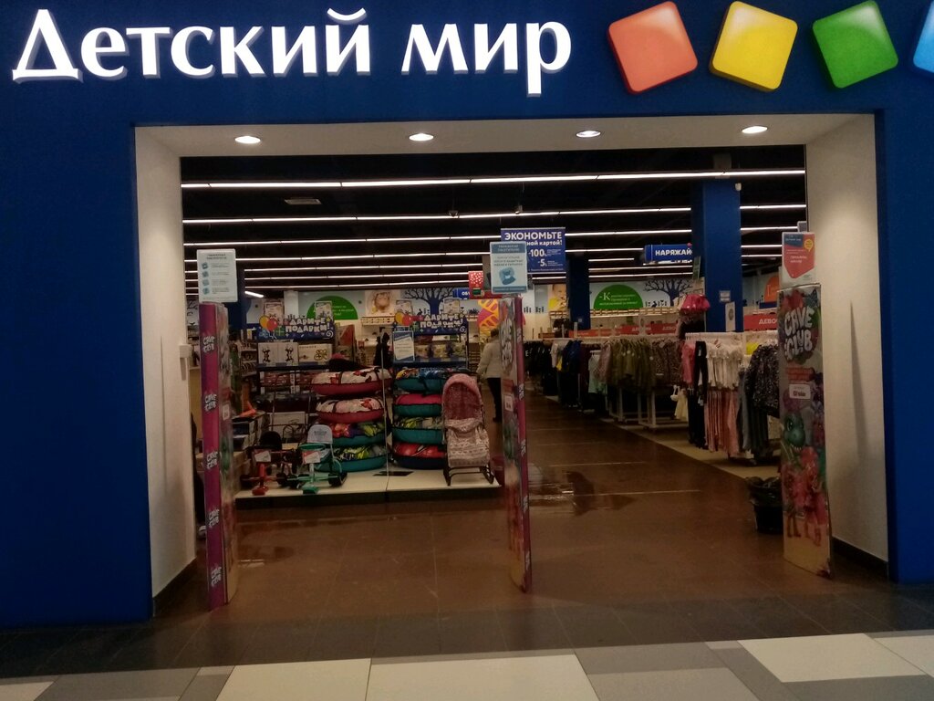 Магазин Детский Мир Липецк