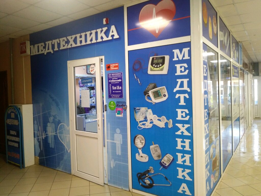 Medical equipment Medtekhnika, Kursk, photo