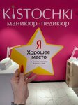 Kistochki (Bukharestskaya Street, 72к1), nail salon