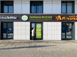 Okraina vkusnee (Aleksandra Grina Boulevard, 3), tienda de carnes, embutidos