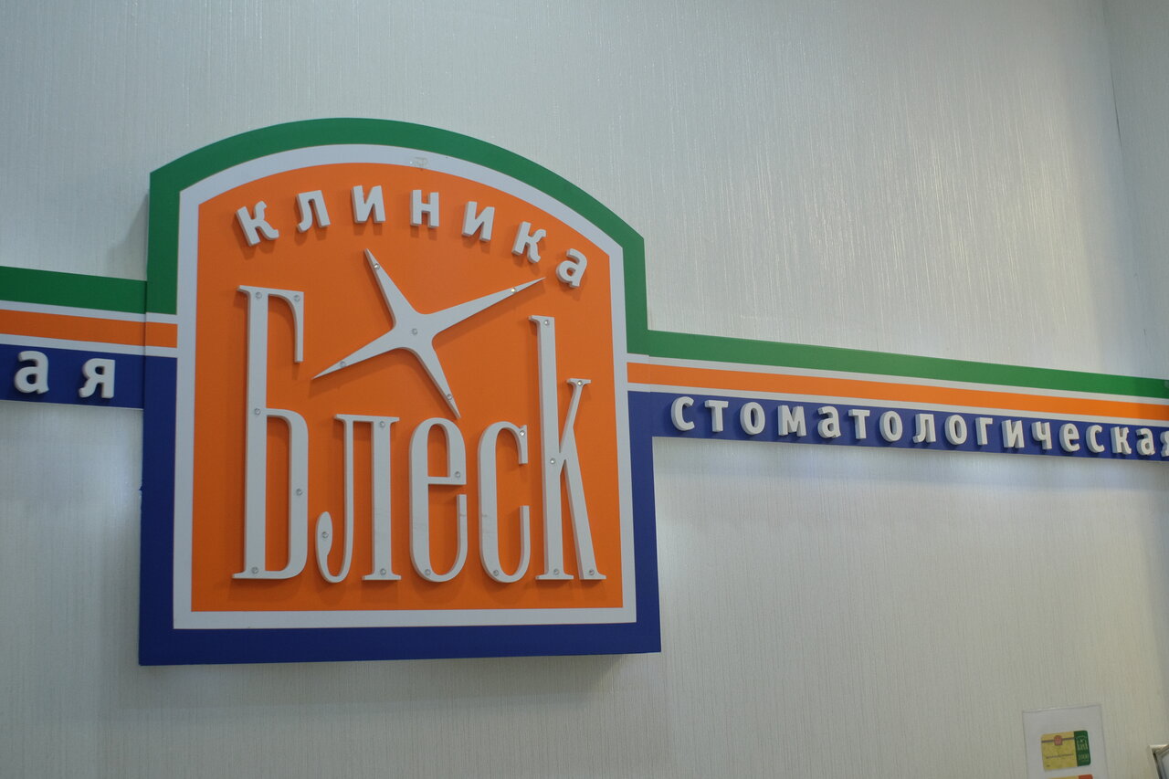 Блеск