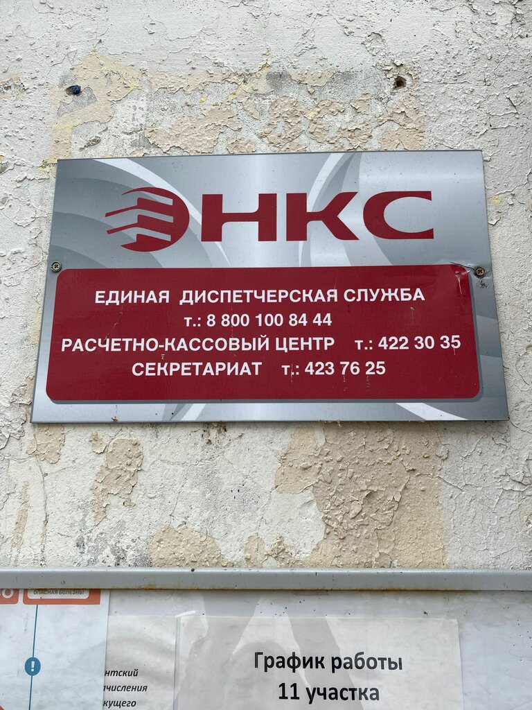 Servicio comunal НКС, обслуживающий участок № 11, , foto