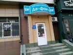 De-fakto (Pervomayskaya Street, 80), travel agency