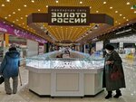 Золото России (улица Вакуленчука, 29), tienda de joyería