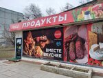 Продукты (Пионерская ул., 10А), магазин продуктов в Волжском