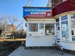 Изготовление ключей (prospekt Druzhby, 50А) ، ترميم مواد معدنية