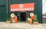 Paketmarket (Severnoye Highway, 5В), packing materials