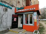 Ателье-Экспресс № 1 (ул. Рогова, 15, корп. 1, Москва), ателье по пошиву одежды в Москве