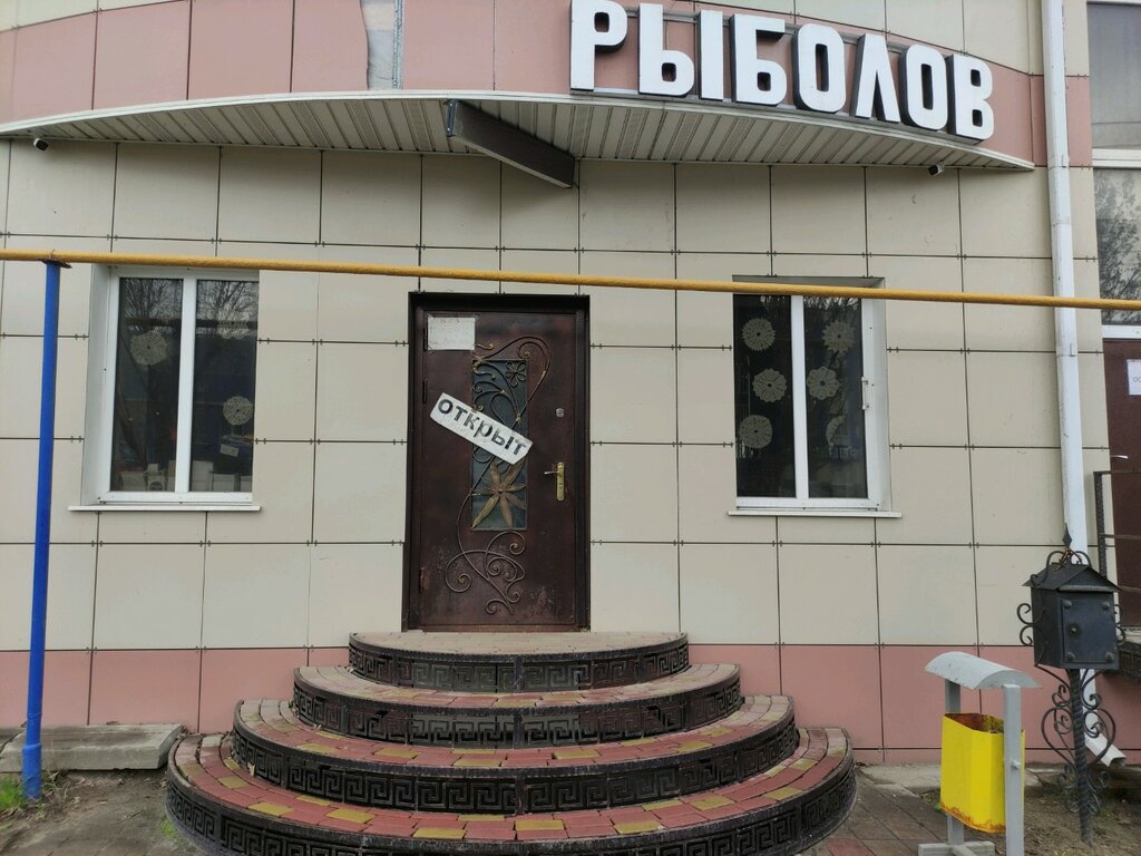 Магазин Рыболов В Белгороде Адреса