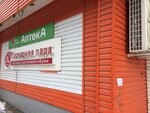Последняя пара (ulitsa Zavenyagina, 26), shoe store