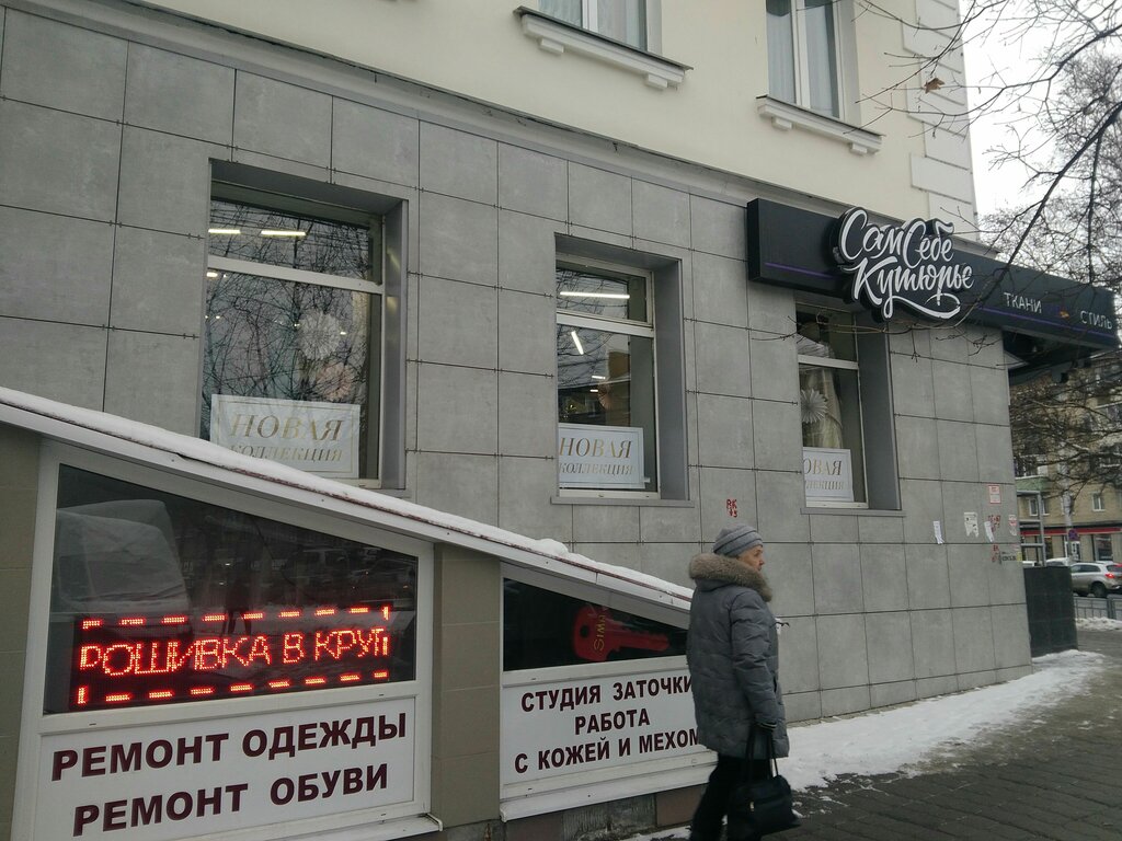 Drapery shop Magazin Sam sebe kutyurye, Tula, photo