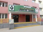 Центр социального обслуживания населения (Vasyanina Street, 20) ، قسم الخدمات البشرية