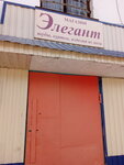 Элегант (Sportivnaya ulitsa, 19), fur and leather shop
