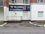 Allegro (ул. Наседкина, 25, Череповец), школа танцев в Череповце