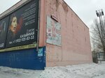 Хозяюшка (ulitsa Dekabristov, 29А), household goods and chemicals shop