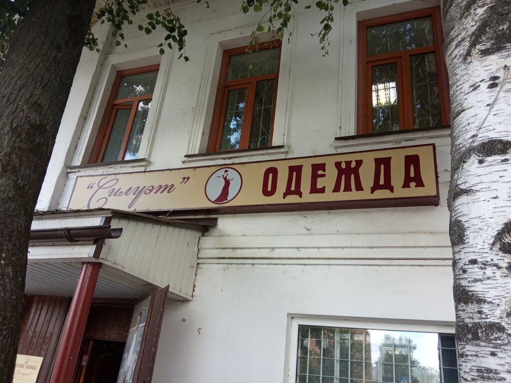 Clothing store Silujet, Ozery, photo