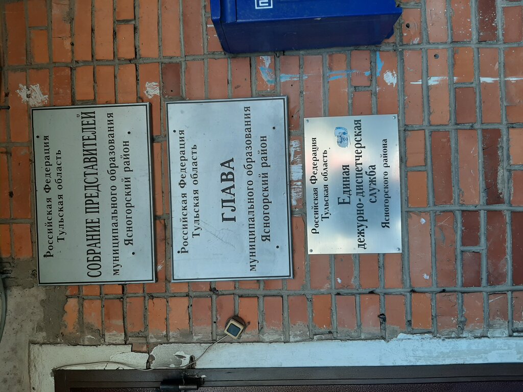 Administration Глава муниципального образования Ясногорский район, Yasnogorsk, photo