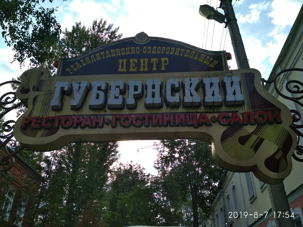 Кафе Губернский трактир, Витебск, фото