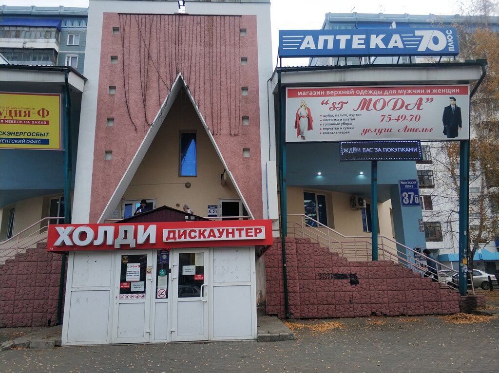 Аптека томск справочная протезирование зубов Томск Контрастная