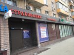 Страхование (Pobedy Street, 30), sığorta şirkəti