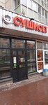 Sushi Set (Komendantskiy Avenue, 17к1), sushi bar