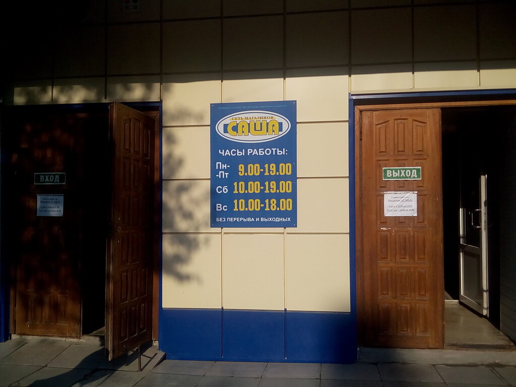 Саша, магазин электроники, ул. Суворова, 38, Ишим - Яндекс Карты