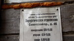 Буз ВО Великоустюгская ЦРБ Хирургическое отделение (Velikiy Ustyug, Sovetskiy prospekt, 46), department of the hospital