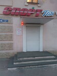 Спорт Тайм (Gorkogo Street, 16) ، سلع رياضية