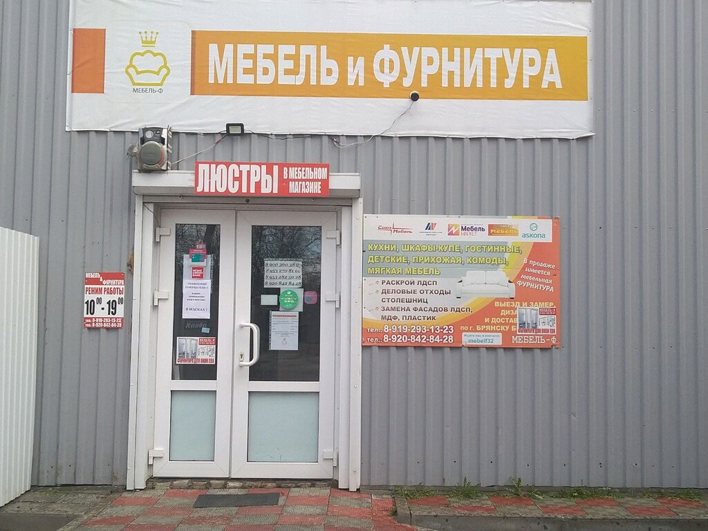 Магазин Фурнитуры Для Мебели Брянск Адреса