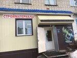 Стройматериалы (ulitsa Zhelyabova, 7), tienda de construcción