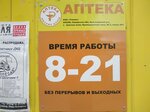 Тополь (Mira Street, 15), pharmacy
