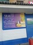 ТД Дина (ulitsa Mira, 4Б), tienda de productos