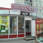 Роспечать (ulitsa Geroyev Tankograda, 57), punto de venta de prensa