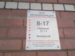 Теплоизоляция (Industrialnaya Street, 28В), materiales de aislamiento térmico