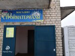 Стройматериалы (ulitsa Frunze, 14) ، متجر مستلزمات البناء