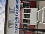 Газовик, абонентский отдел (ulitsa Gazovikov, 19), servicio de gas