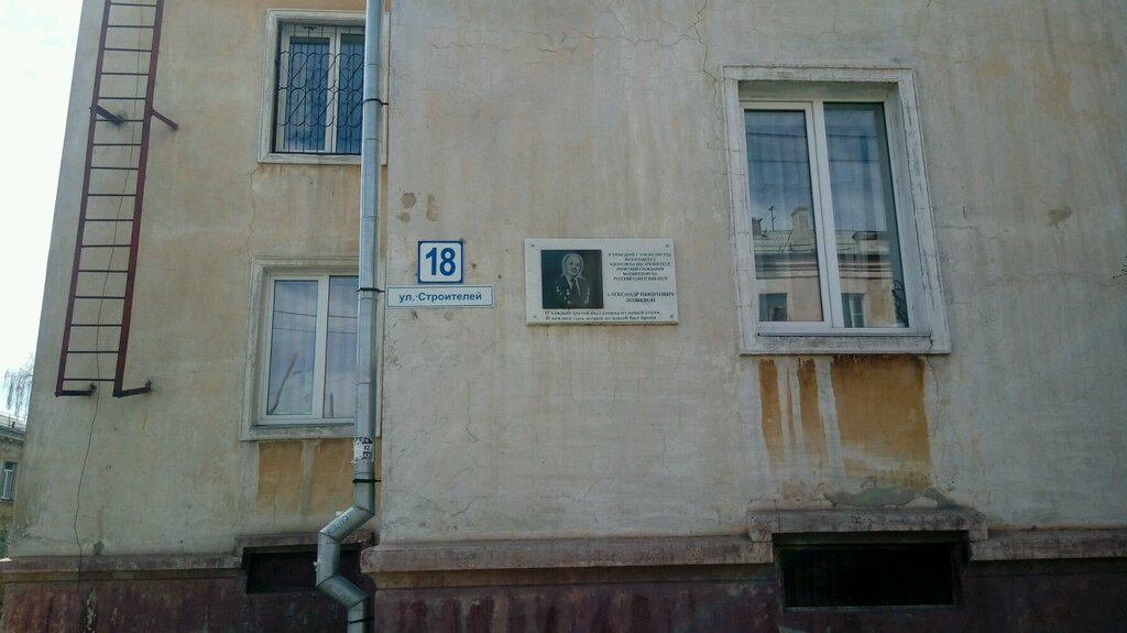 Memorial plaque, foundation stone Мемориальная доска поэту Александру Никитовичу Лозневому, Magnitogorsk, photo
