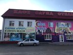 1000 и 1 ночь (Болотный пер., 2), кафе в Канске
