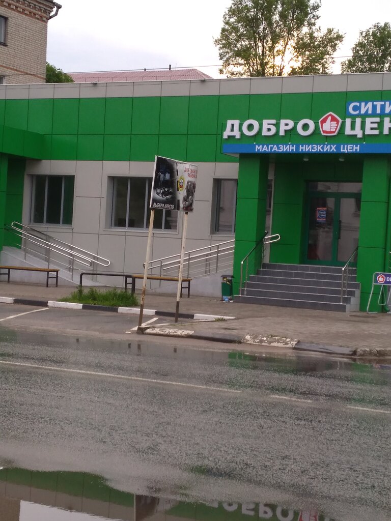 Магазин Доброцен В Каменке