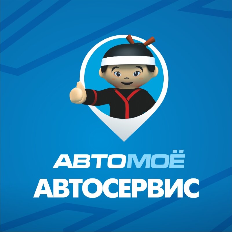 АвтоМоё