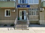 Ткани (Kanischevo District, Internatsionalnaya Street, 16А), drapery shop