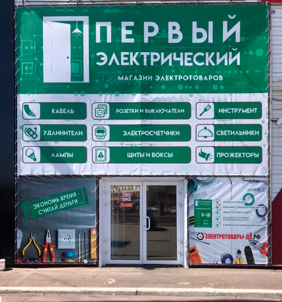 Tienda de artículos eléctricos Первый электрический, , foto