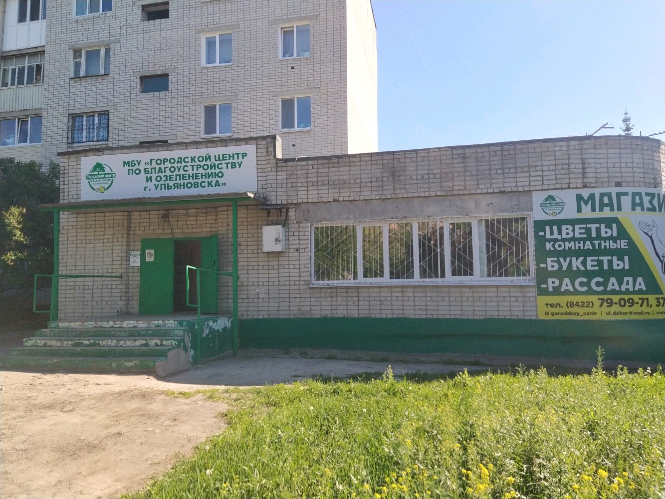 Городской центр по благоустройству и озеленению г ульяновска