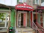 Зоомагазин (Chkalova Street, 19), tienda de animales