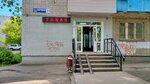 Продуктовый (4th Portovaya Street, 11) ، محل بقالة