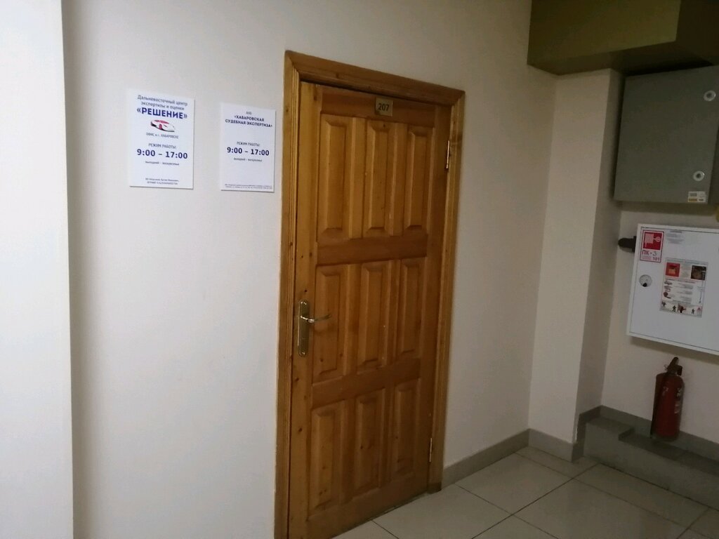 تثمين Khabarovskaya sudebnaya ekspertiza ، خاباروفسك، صورة